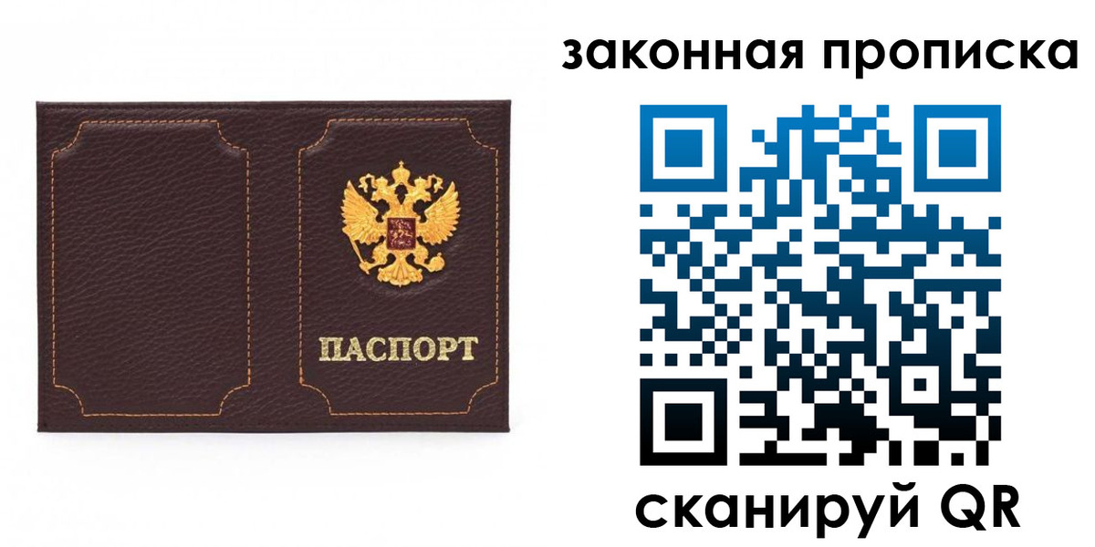 временная регистрация купить в Шелехове