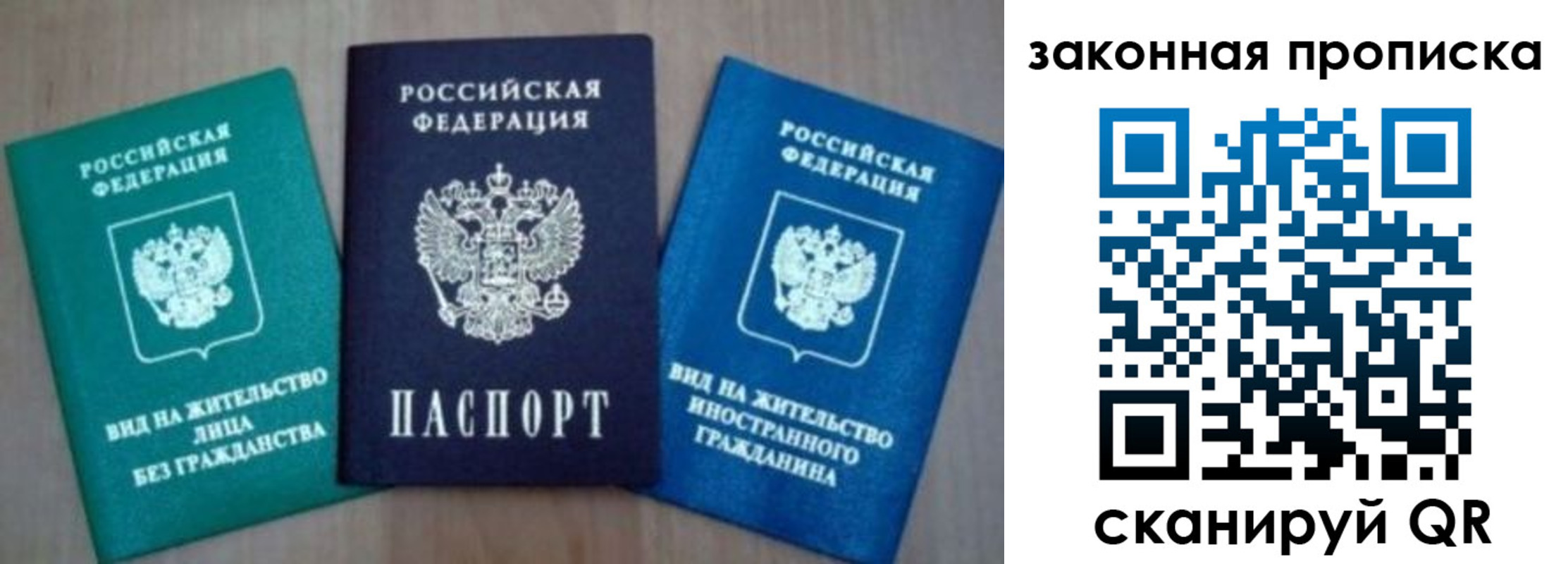 купить прописку в Шелехове