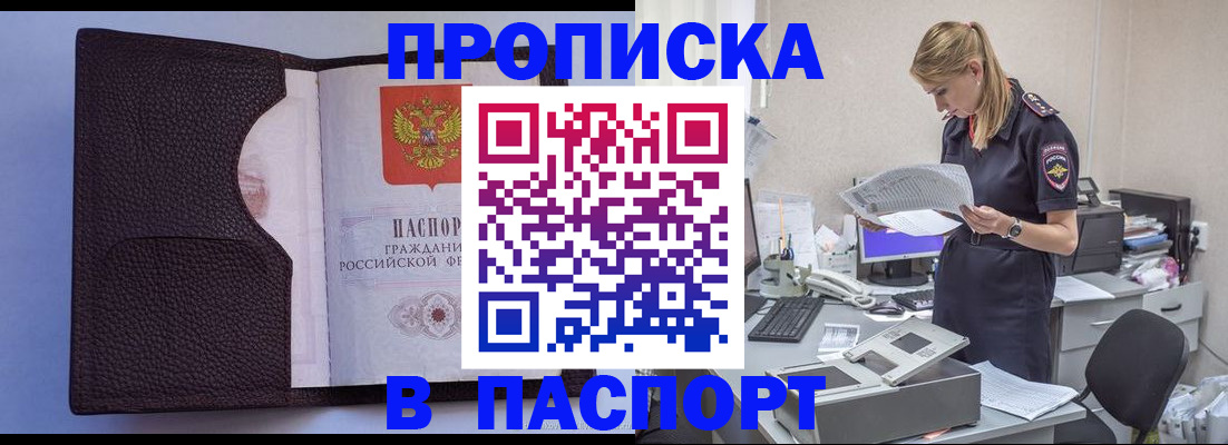 прописка для военкомата в Шелехове
