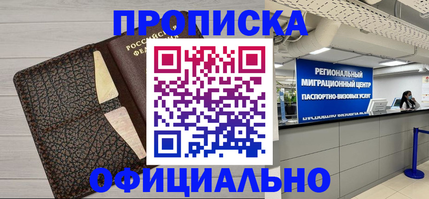 прописка для военкомата в Шелехове