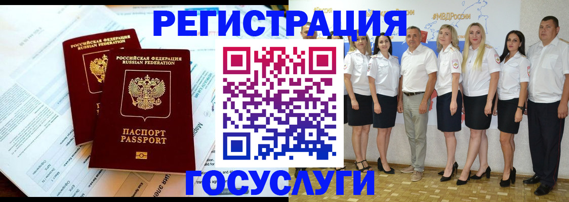 временная регистрация недорого в Шелехове
