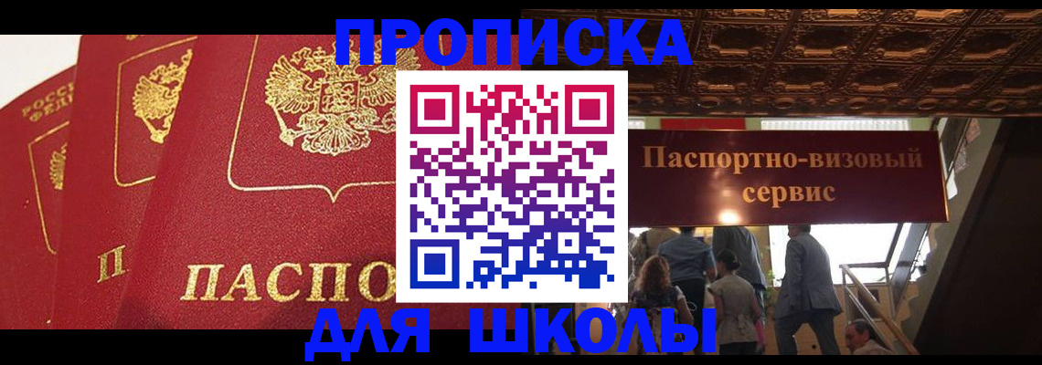 временная регистрация собственник в Шелехове